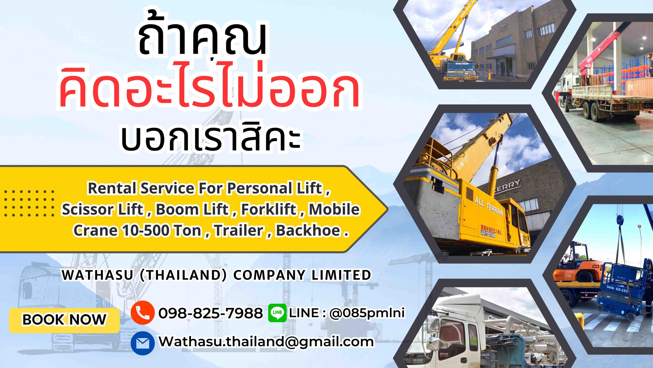 657c60749f73f-บริการให้เช่ารถเครน-รถหกล้อ-วฒาสุ